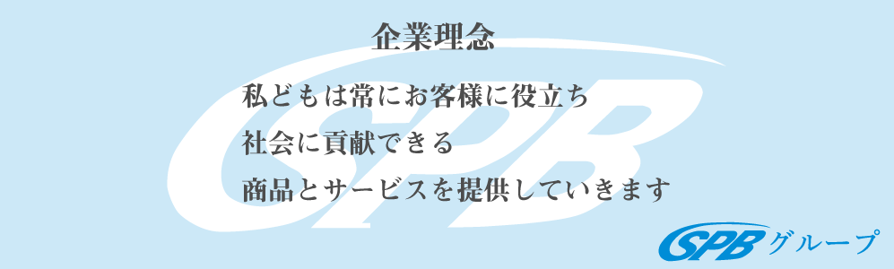 企業理念